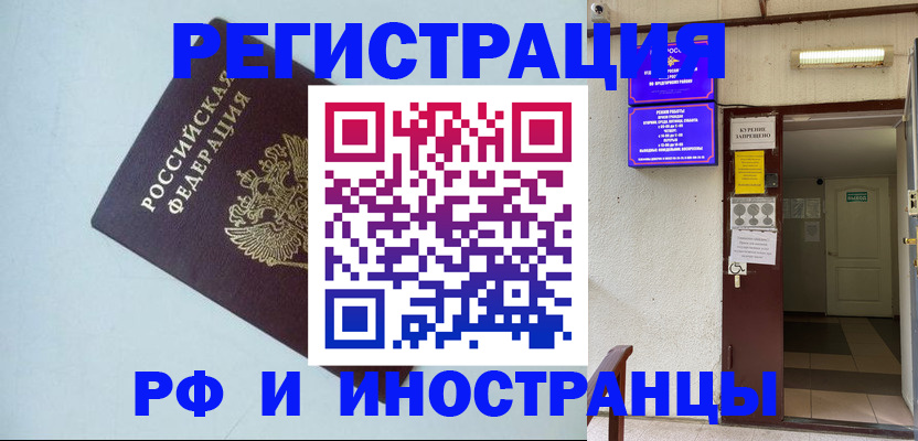 временная регистрация в Псковской области