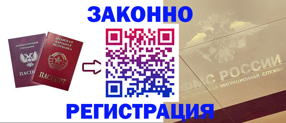 временная регистрация купить в Псковской области