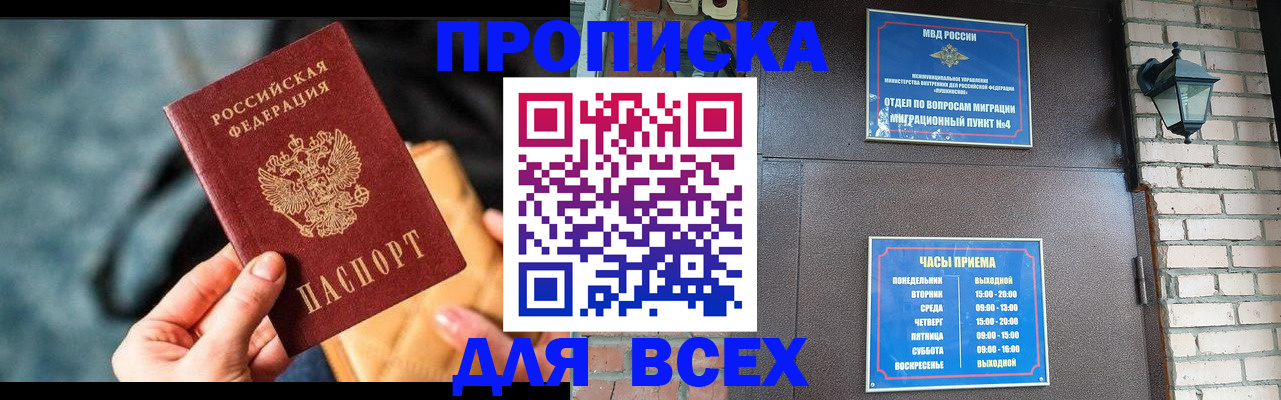 купить прописку в Псковской области