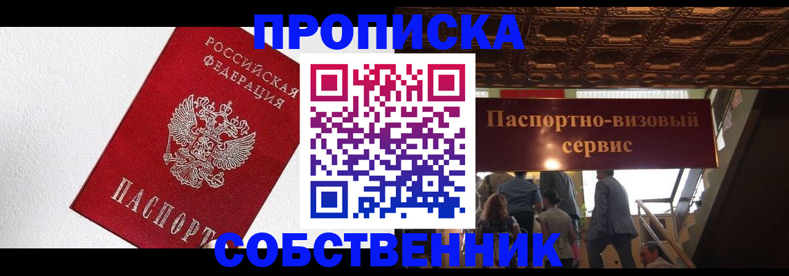 временная регистрация для школы в Псковской области